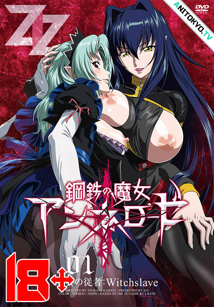 poster Стальная ведьма