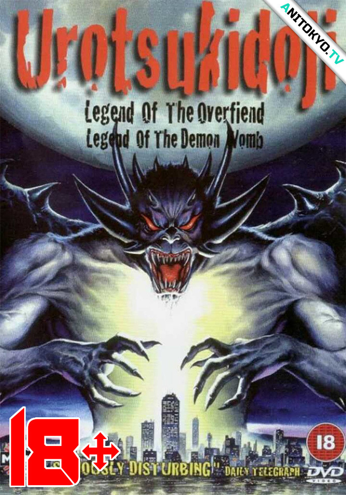 poster Уроцукидодзи: Легенда о Сверхдемоне 2 OVA