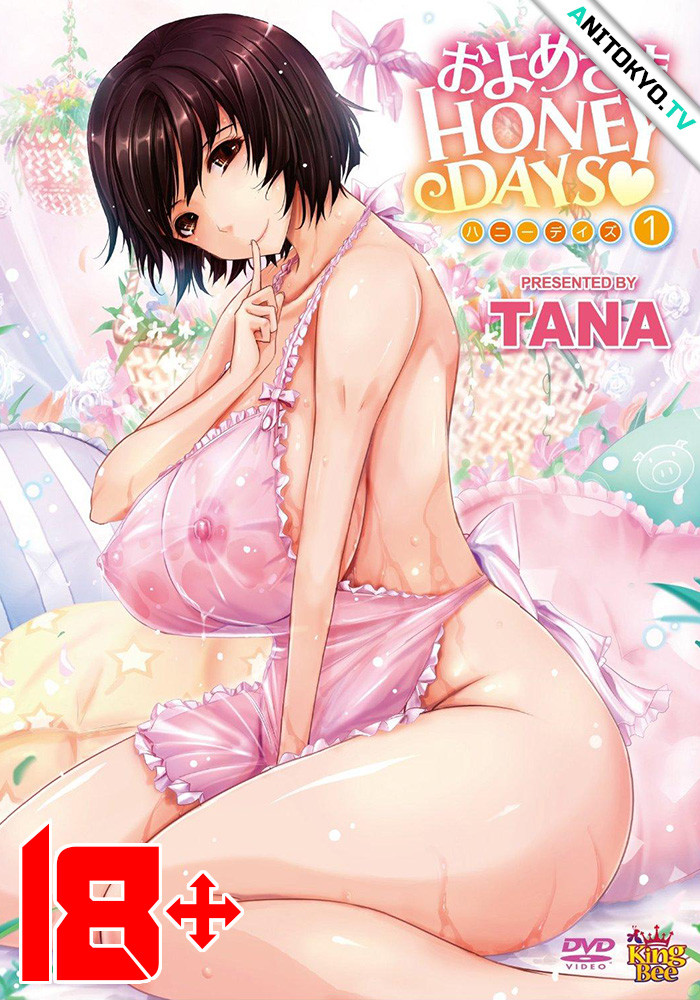 poster Медовые дни невесты